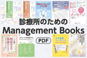 診療所のためのManagement Books
